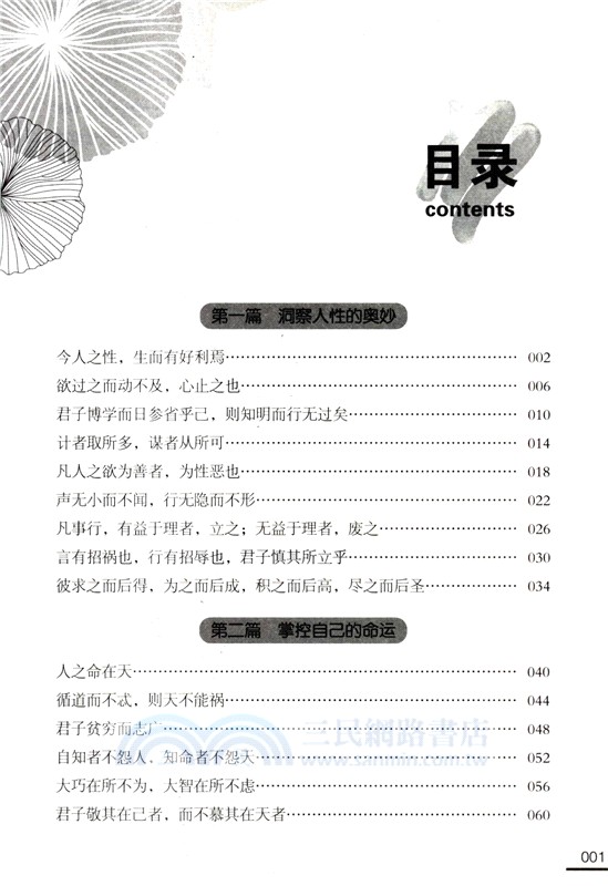 荀子講堂：人定勝天（簡體書）