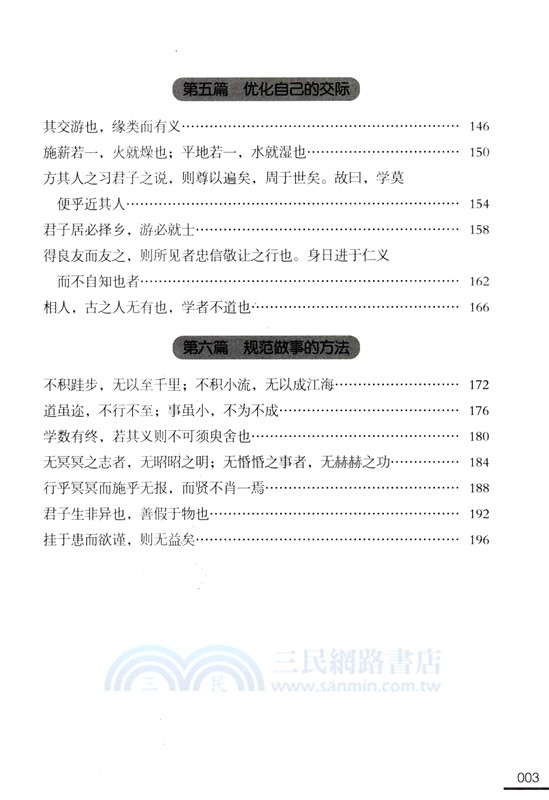 荀子講堂：人定勝天（簡體書）