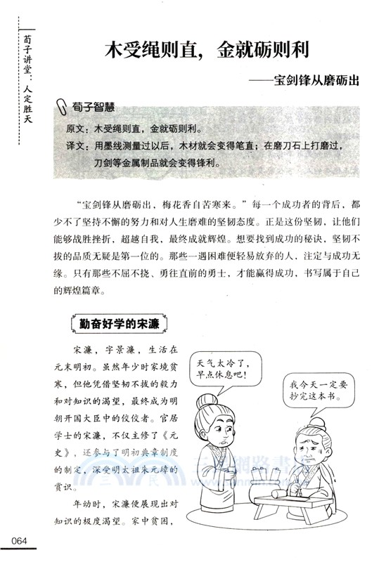 荀子講堂：人定勝天（簡體書）