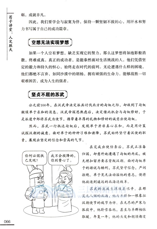 荀子講堂：人定勝天（簡體書）