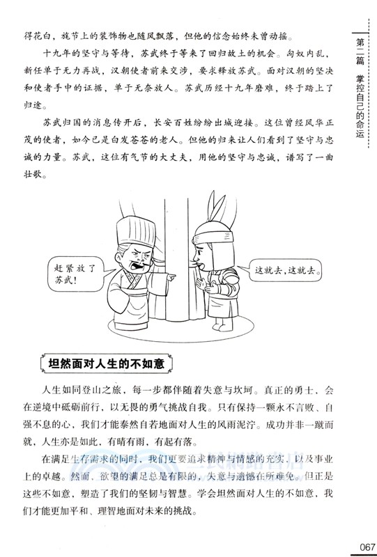 荀子講堂：人定勝天（簡體書）