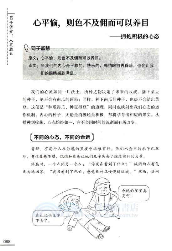 荀子講堂：人定勝天（簡體書）