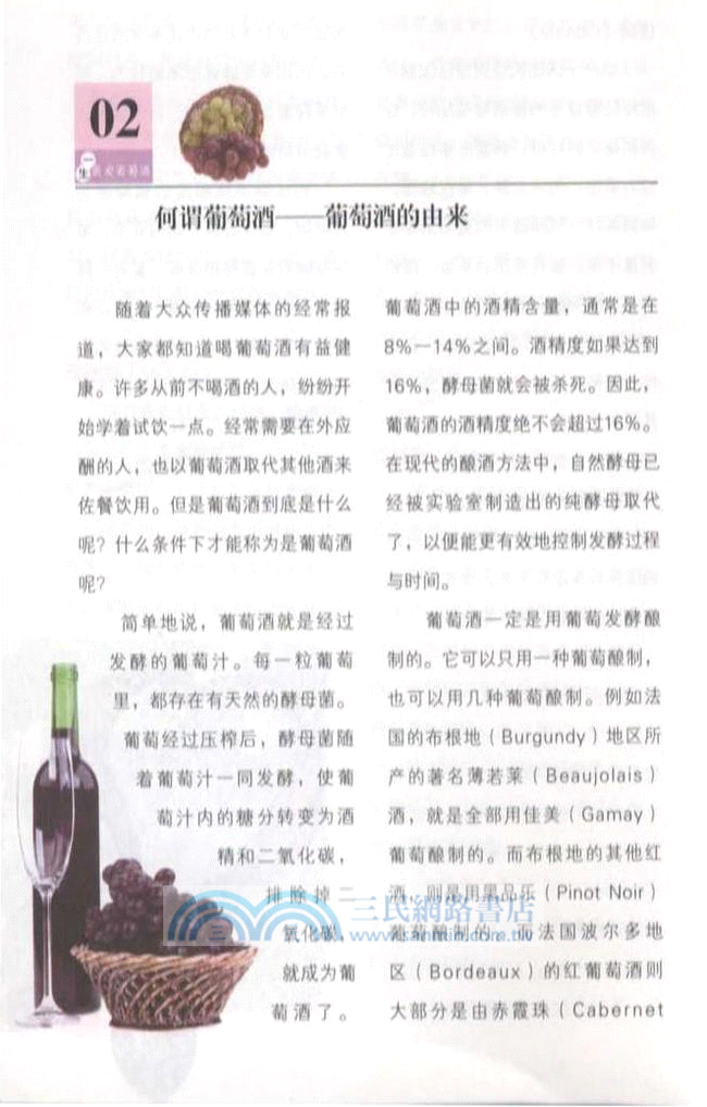 一生最愛葡萄酒(彩色珍藏本)（簡體書）