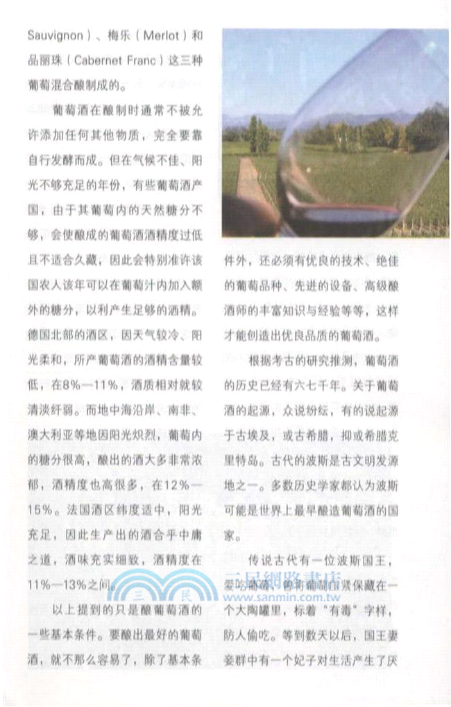 一生最愛葡萄酒(彩色珍藏本)（簡體書）