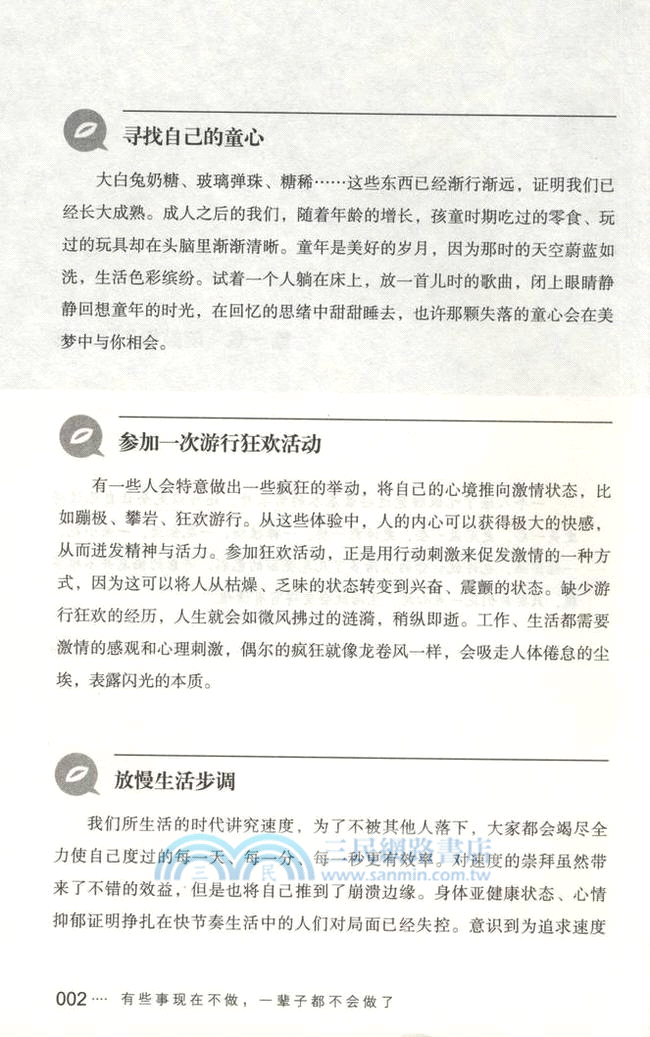 有些事現在不做，一輩子都不會做了（簡體書）