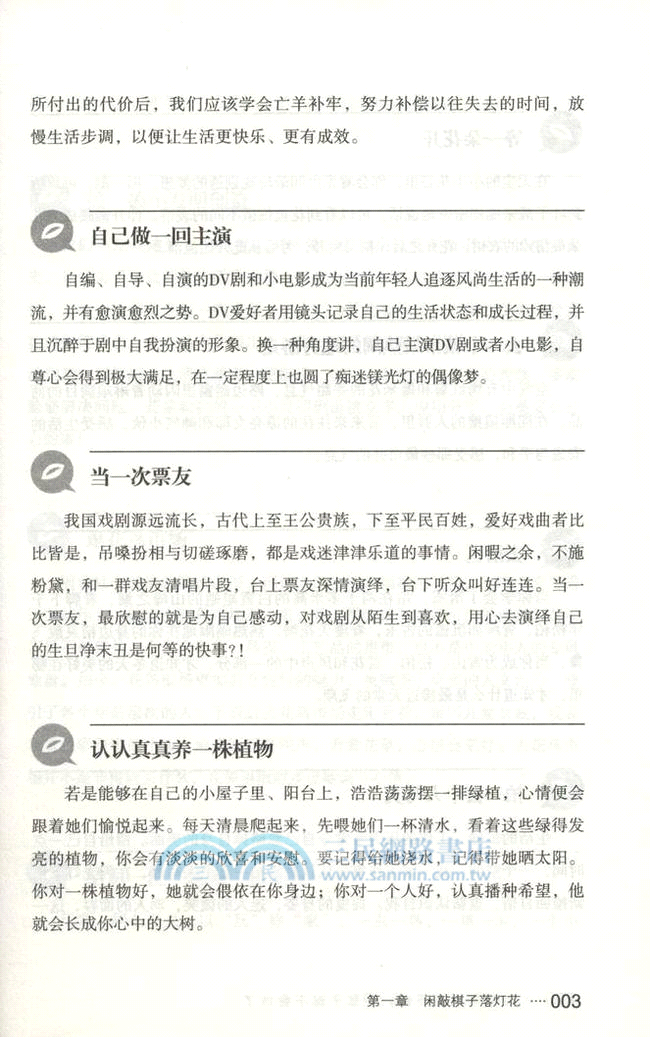 有些事現在不做，一輩子都不會做了（簡體書）