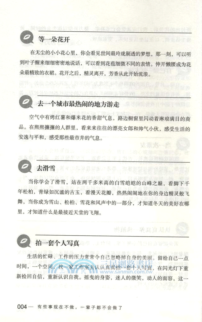 有些事現在不做，一輩子都不會做了（簡體書）