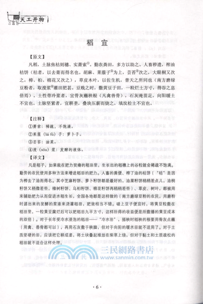 天工開物(精裝插圖本)（簡體書）