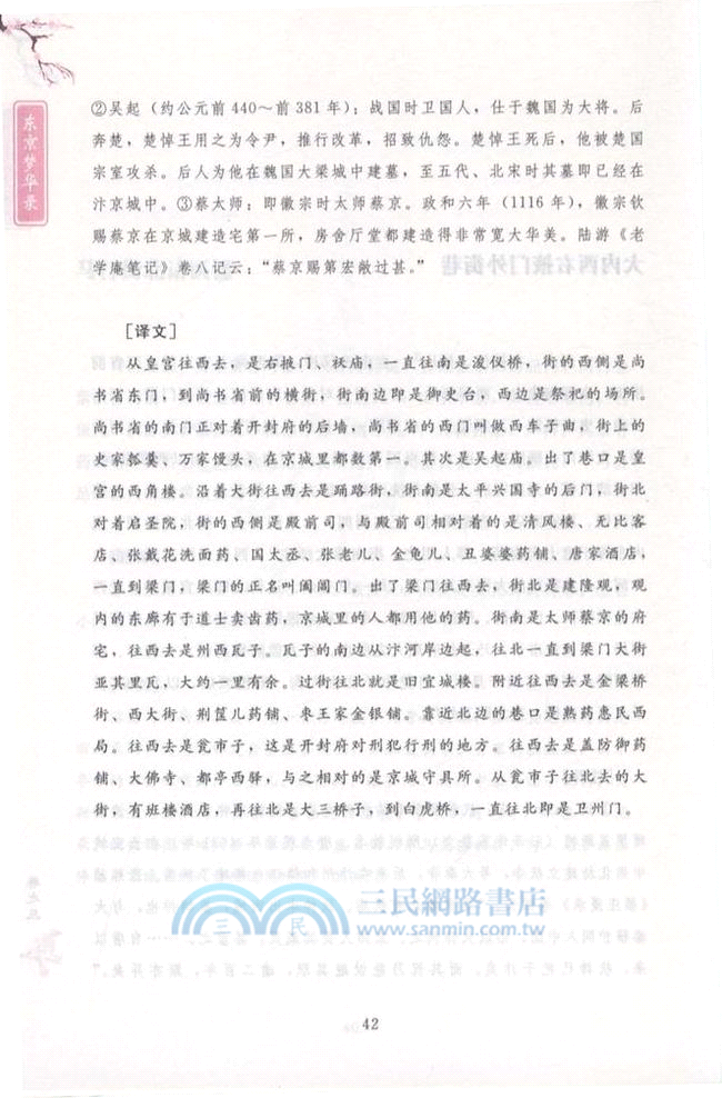 東京夢華錄：精裝插圖本（簡體書）