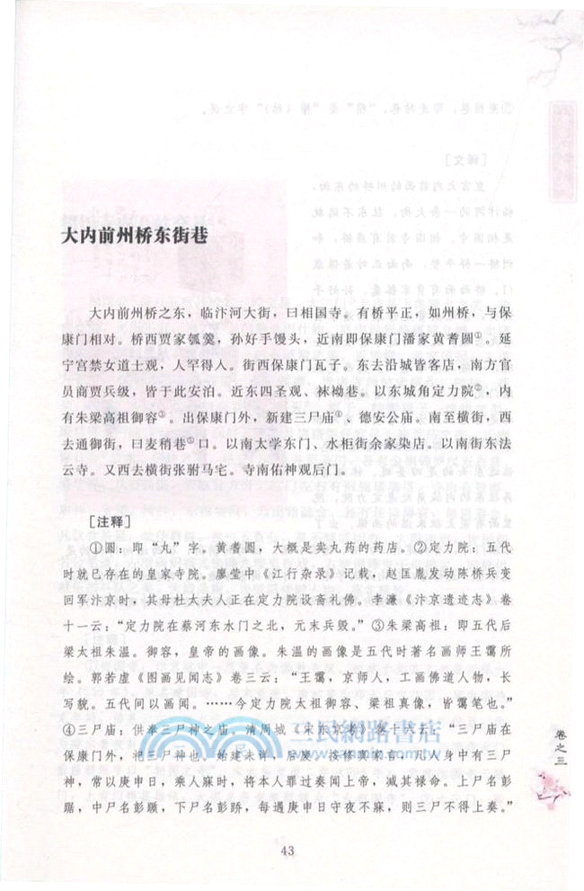 東京夢華錄：精裝插圖本（簡體書）