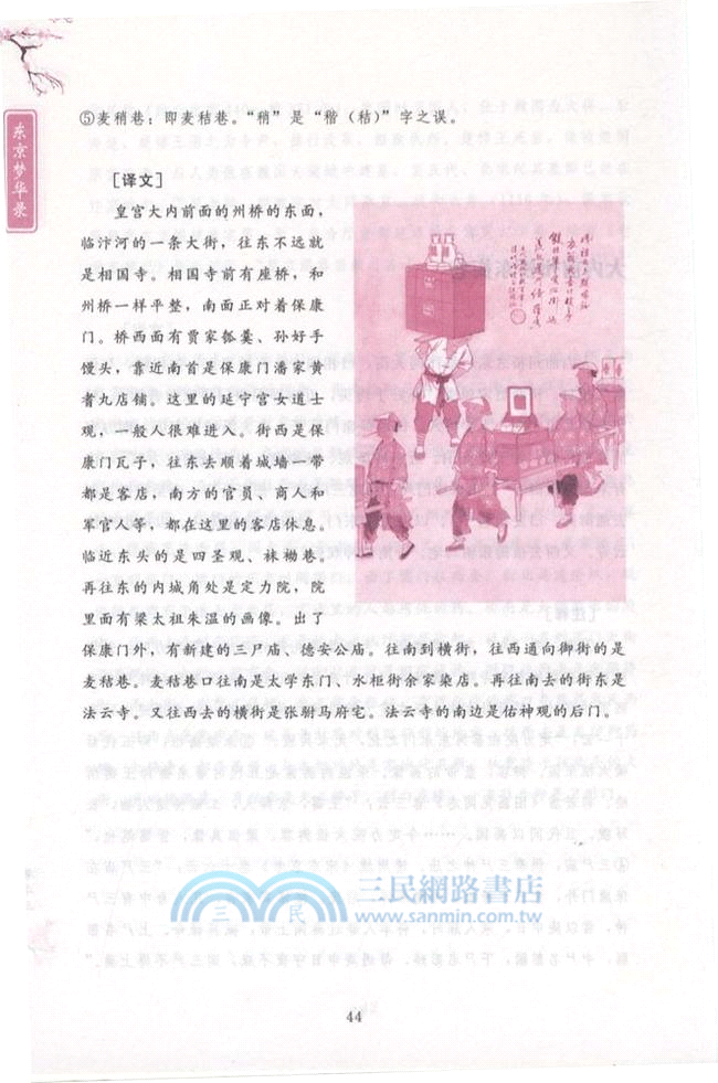 東京夢華錄：精裝插圖本（簡體書）