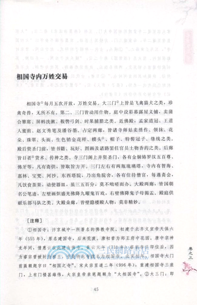 東京夢華錄：精裝插圖本（簡體書）