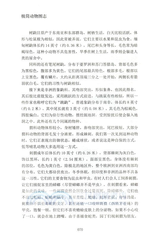 極簡動物圖志（簡體書）