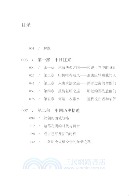 隨緣護花：陳舜臣隨筆集（簡體書）