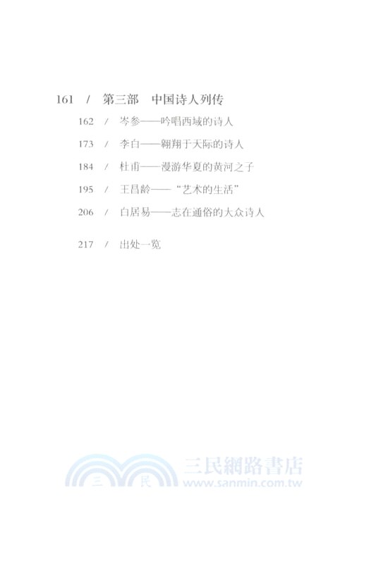 隨緣護花：陳舜臣隨筆集（簡體書）