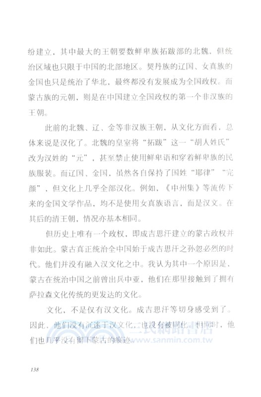 隨緣護花：陳舜臣隨筆集（簡體書）