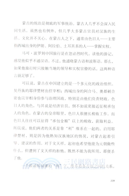 隨緣護花：陳舜臣隨筆集（簡體書）