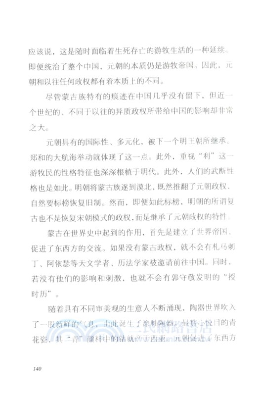 隨緣護花：陳舜臣隨筆集（簡體書）