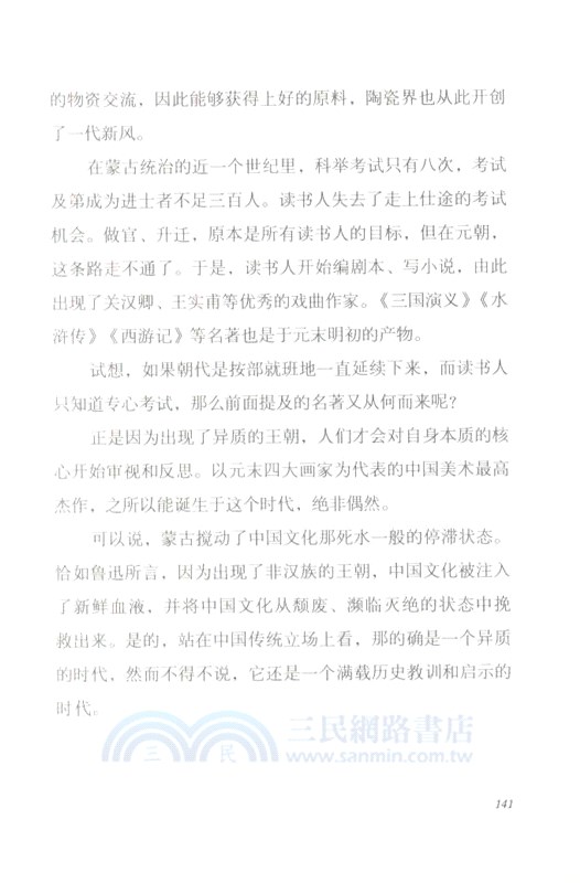隨緣護花：陳舜臣隨筆集（簡體書）