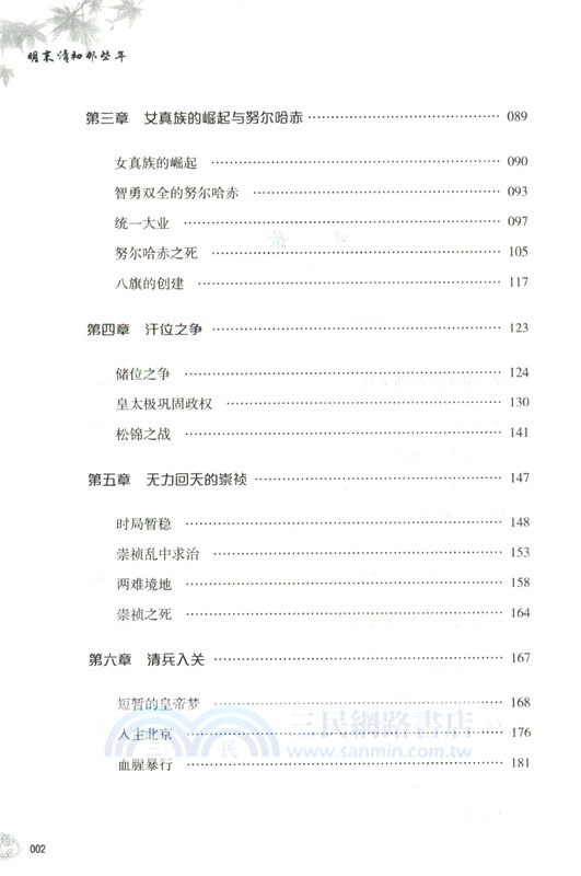 明末清初那些年（簡體書）