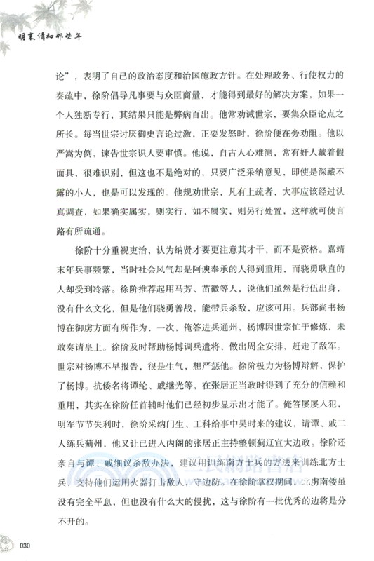 明末清初那些年（簡體書）