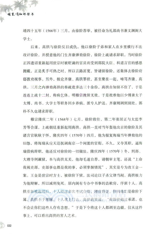 明末清初那些年（簡體書）