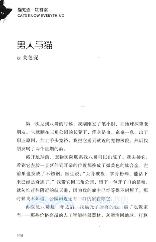 貓知道一切的答案（簡體書）