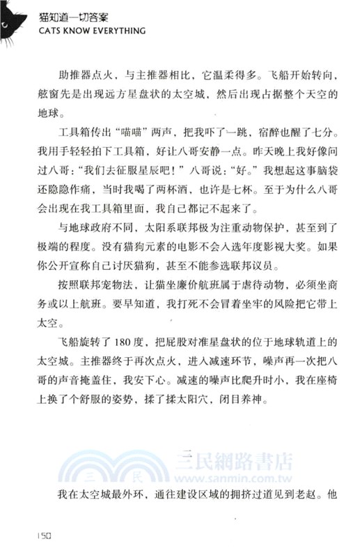 貓知道一切的答案（簡體書）