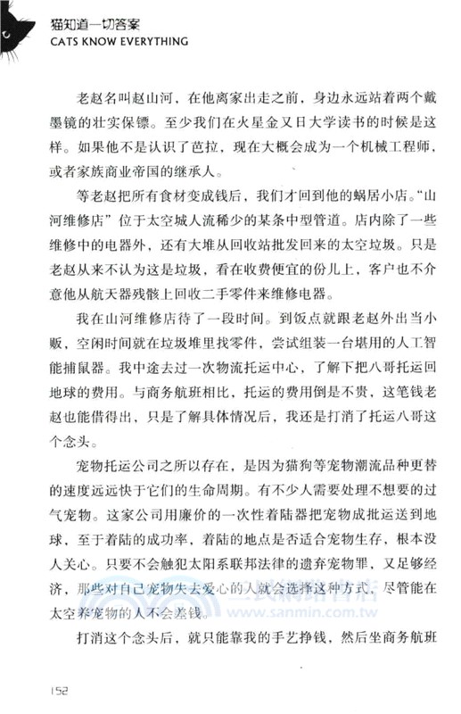 貓知道一切的答案（簡體書）