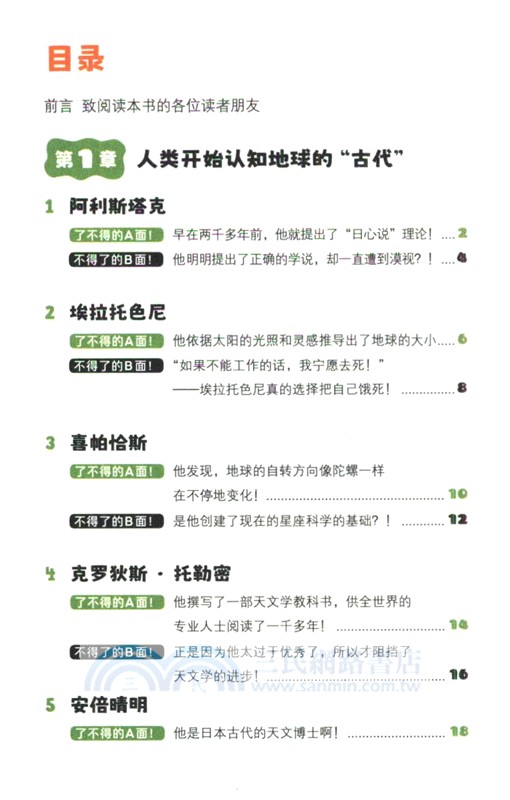 天文學家的AB面（簡體書）