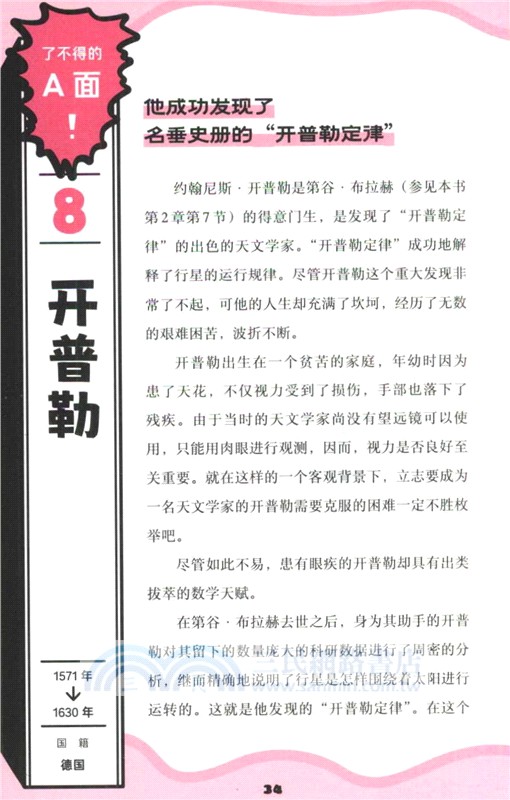 天文學家的AB面（簡體書）