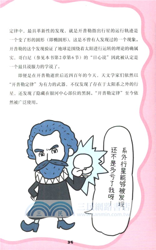 天文學家的AB面（簡體書）