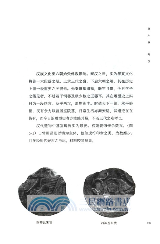 梁思成眼中的中國雕塑史（簡體書）