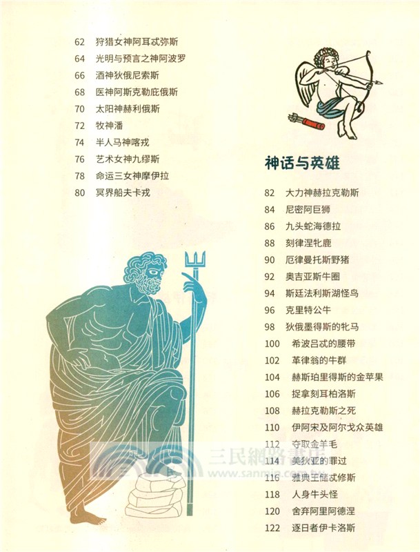 漫畫極簡希臘神話（簡體書）
