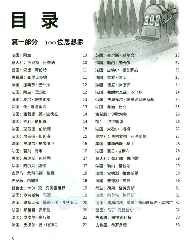 漫畫極簡西方哲學（簡體書）