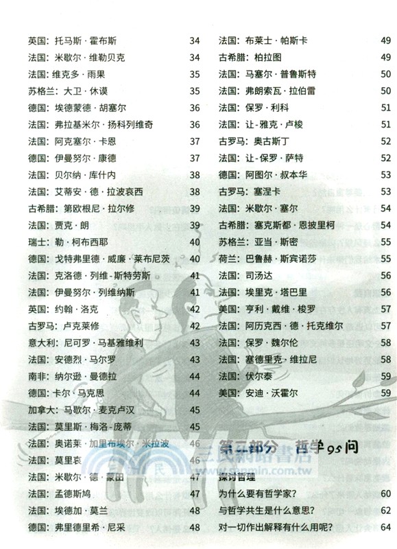 漫畫極簡西方哲學（簡體書）