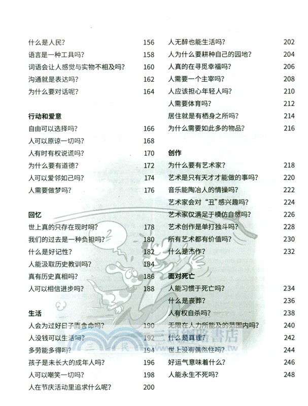 漫畫極簡西方哲學（簡體書）