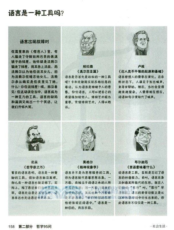 漫畫極簡西方哲學（簡體書）