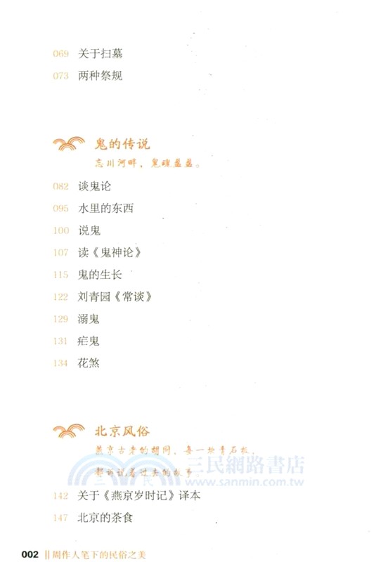 周作人筆下的民俗之美（簡體書）