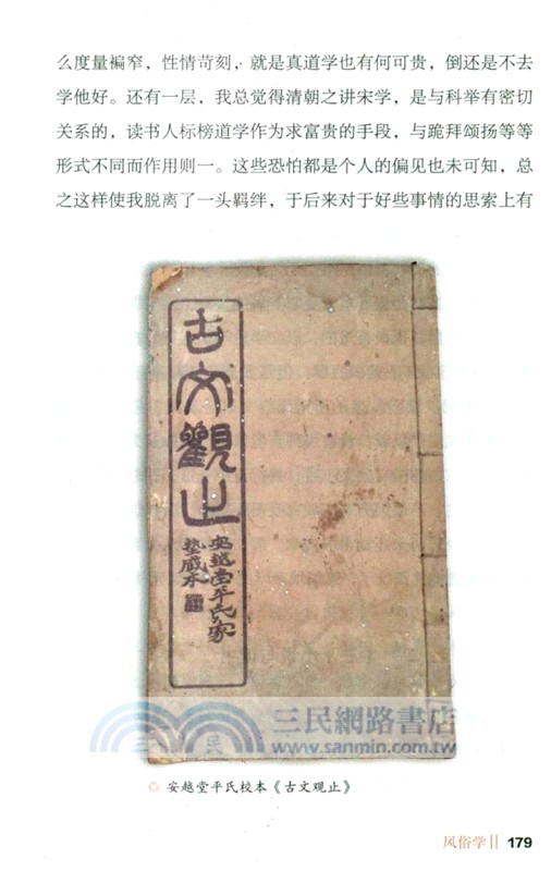 周作人筆下的民俗之美（簡體書）