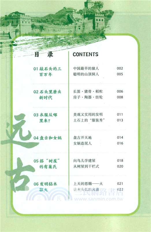 地圖上的中國史(上‧全五冊)（簡體書）