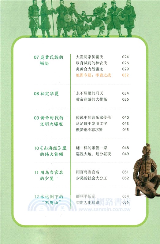 地圖上的中國史(上‧全五冊)（簡體書）