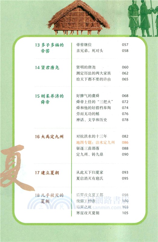 地圖上的中國史(上‧全五冊)（簡體書）