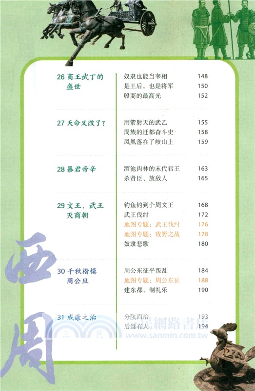 地圖上的中國史(上‧全五冊)（簡體書）