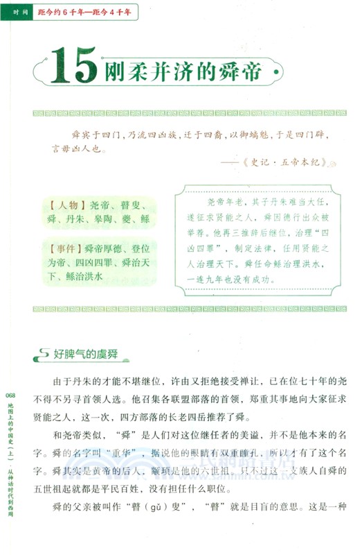 地圖上的中國史(上‧全五冊)（簡體書）