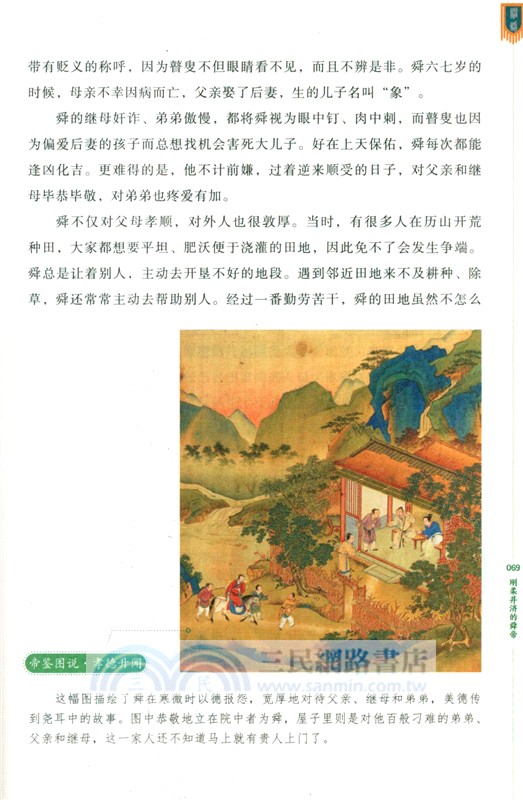 地圖上的中國史(上‧全五冊)（簡體書）