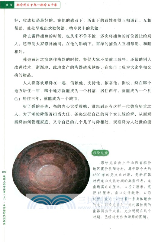 地圖上的中國史(上‧全五冊)（簡體書）