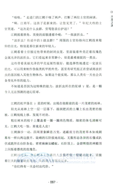 腦洞主義：離開飄搖的島（簡體書）