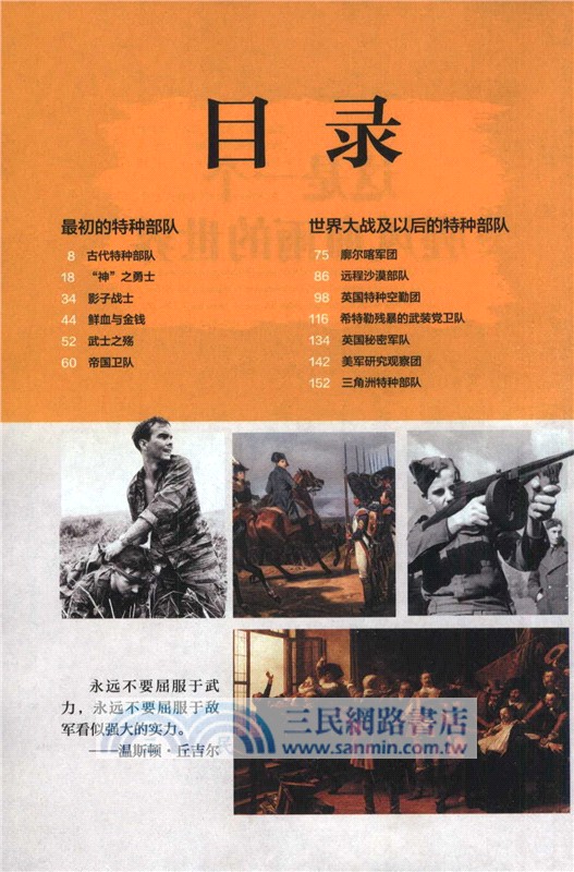 世界史上的特種部隊（簡體書）