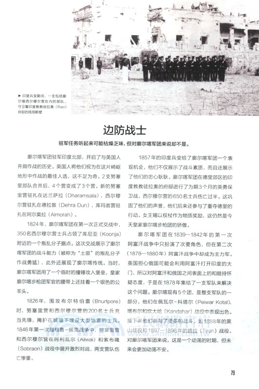 世界史上的特種部隊（簡體書）